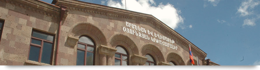 About Ounjian Foundation